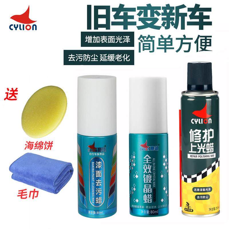 赛领公路山地自行车漆面去污蜡汽车车身划痕烤漆修护上光保养清洗,自行车/骑行装备/零配件,润滑油,淘宝优惠券,粉丝福利购,淘宝优惠卷