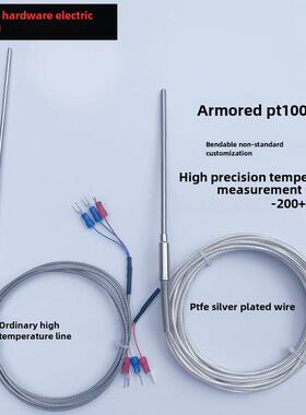 Wzpk-191装甲热敏电阻耐高温Pt100型柔性长度可定制温度探头温度