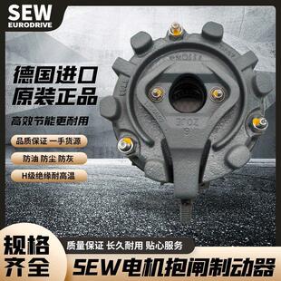SEW电磁制动器抱闸刹车制动器刹车片整流器德国赛威进口总成配件