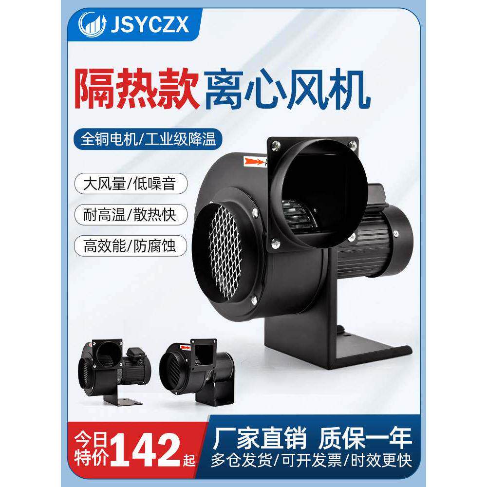 隔热离心风机小型鼓风机220v强力排烟高温多翼式锅炉静音蜗牛风机