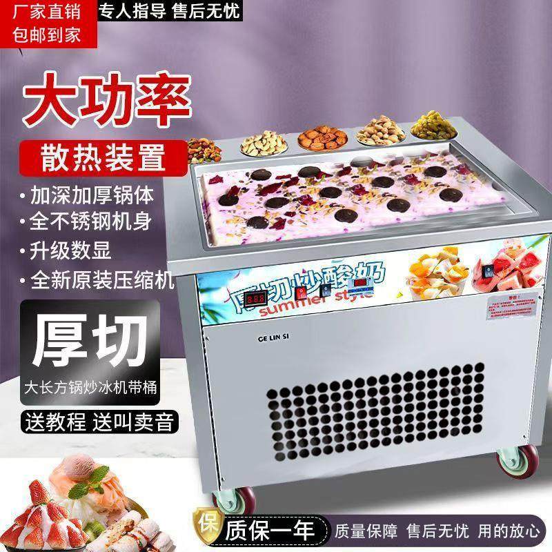 插电控温炒冰机商用摆摊双锅炒酸奶机器插电款全自动单锅炒冰粥机