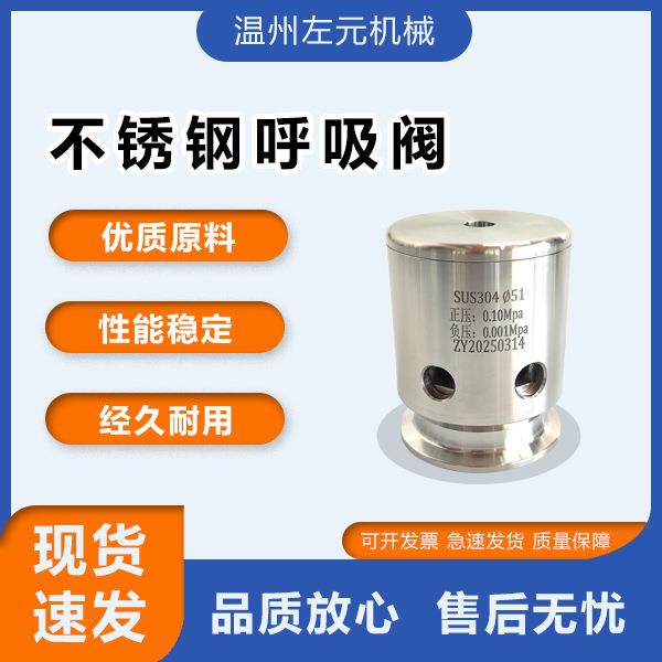 呼吸阀不锈钢卫生级食品级呼吸阀304快接双向排压破真空泄压阀