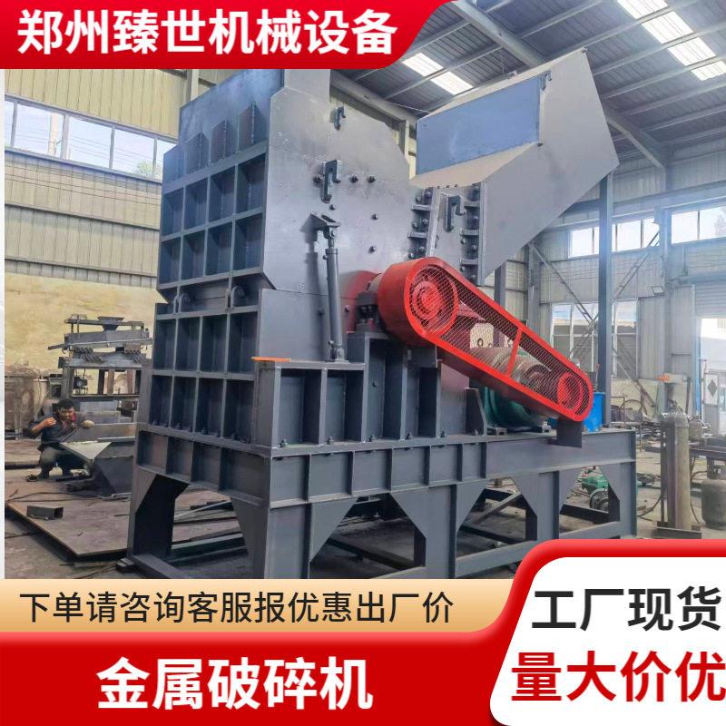 重型金属破碎机 废钢易拉铁皮撕碎机 多功能钢铁边角料破碎回收