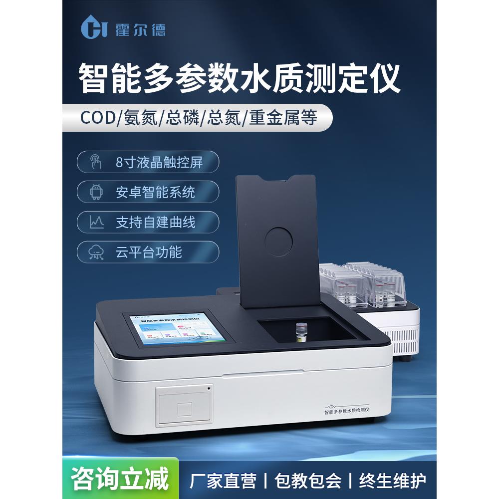 COD检测仪污水氨氮总磷总氮BOD快速测定仪水质多参数重金属分析仪