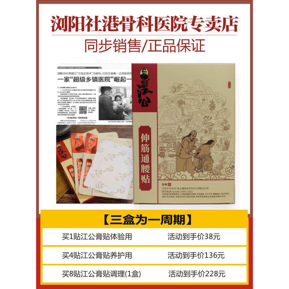 江公伸筋通腰贴浏阳社港骨科药腰椎膏颈椎腰间盘膝盖滑膜关节正品