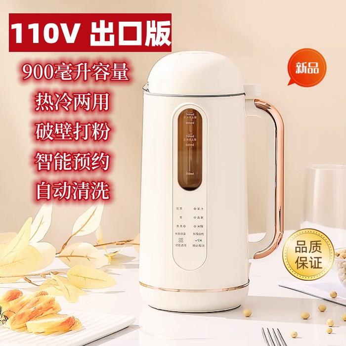 110V出口豆浆机1- 2人迷你家用低噪音米糊机榨汁机煮粥小型破壁机