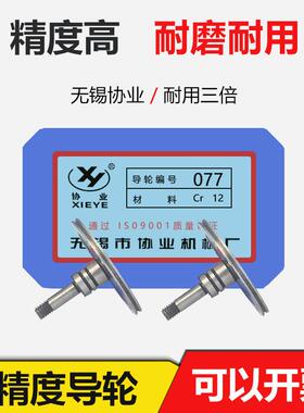 线 线切割配件077协业单侧直导轮外径31.5mm*长24轴4高精度耐磨耐