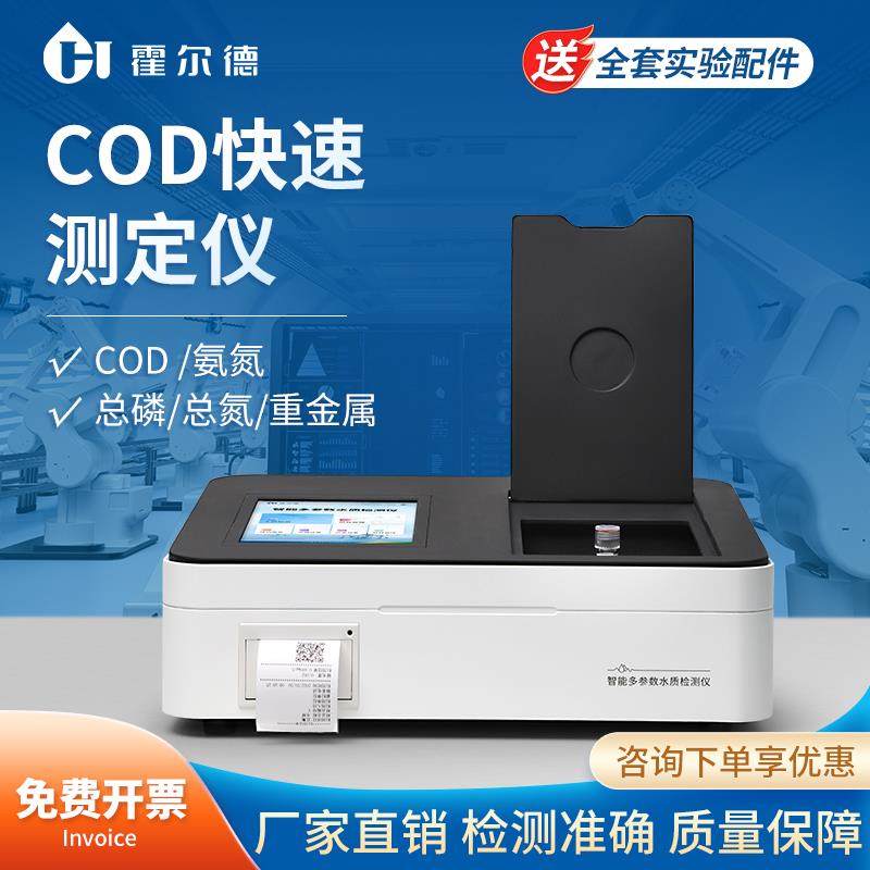 COD检测仪污水氨氮总磷总氮便携式BOD快速测定水质重金属分析仪器