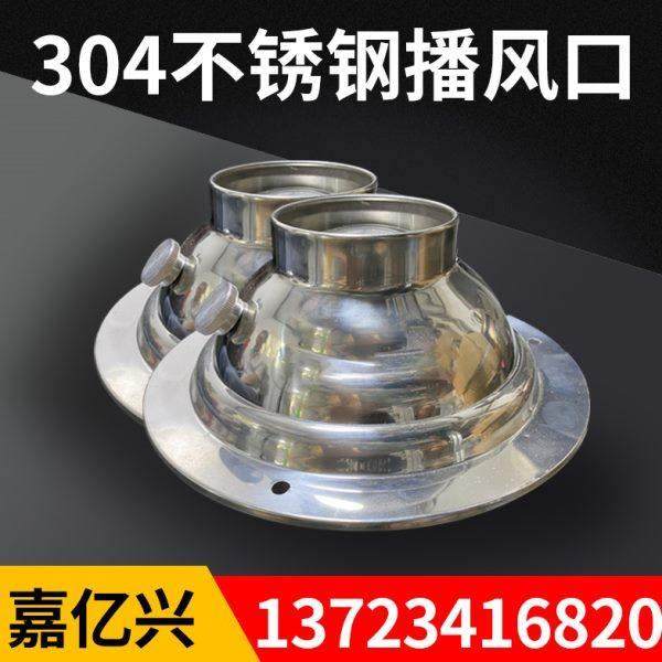 球口喷形风口播风口排烟罩通风播不锈钢口工程喷旋转可调节