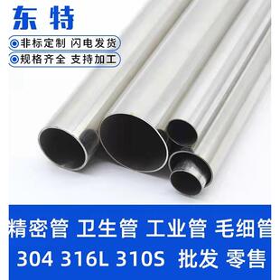304不锈钢光亮管圆管无缝工业管薄壁空心管卫生管毛细管激光加工