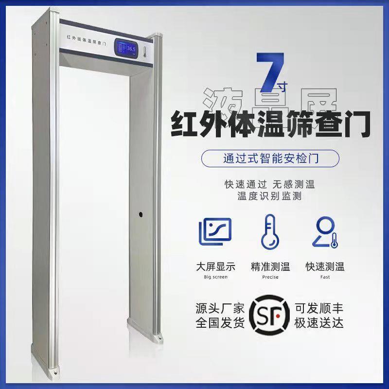 人体红外测温门安检门金属探测医院学校自动检测通过式体温检测门