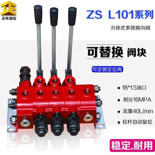 ZS101多路阀液压阀分配器液压控制阀手动阀分片式阀液压配件大全