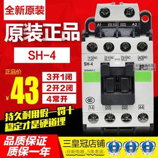 常熟富s士交流接触器SH 4常开AC220V 2开2闭 110V 3开1闭 正品