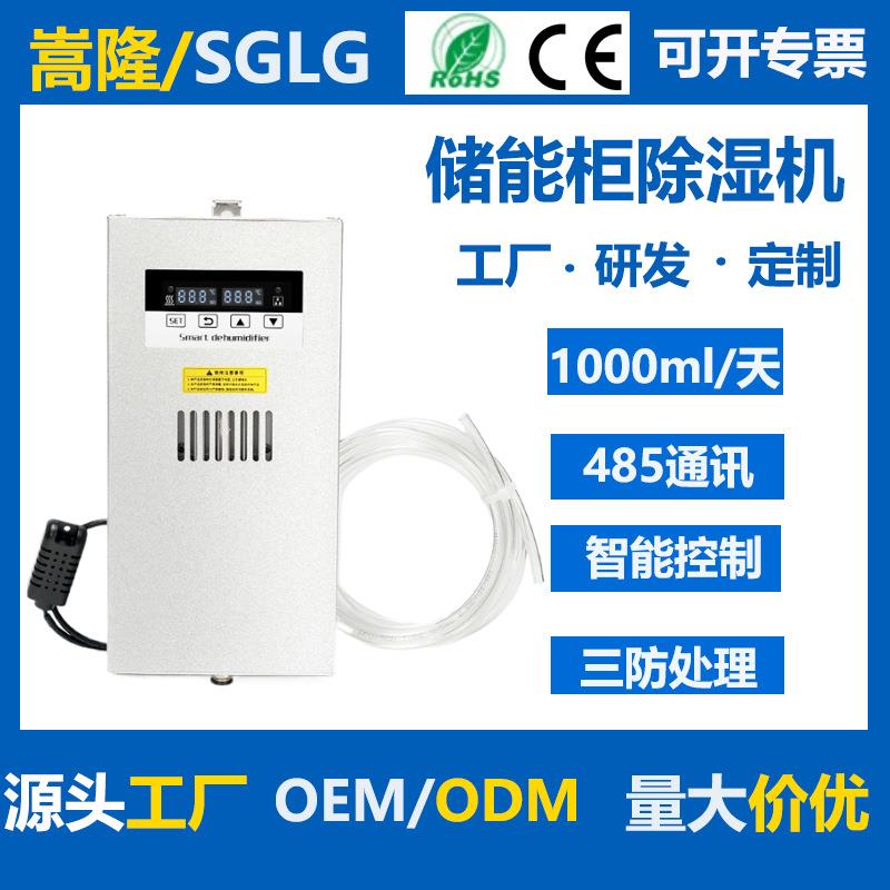 自动排水型除湿机储能柜内工业半导体智能冷凝大功率抽湿机