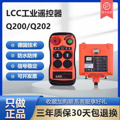 正品Q200Q202路工业无线遥控器带锁钥匙开关行车航吊微型升降LCC