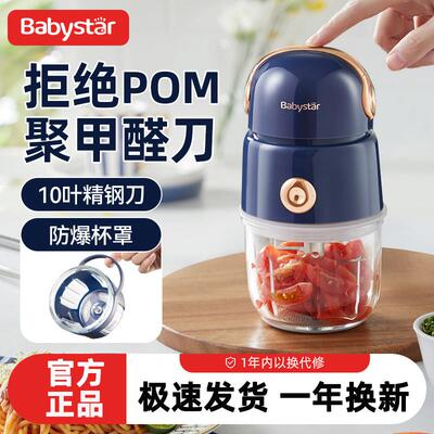 BabyStar副食品机婴儿宝宝婴幼儿专用全钢刀小型多功能打泥机料理