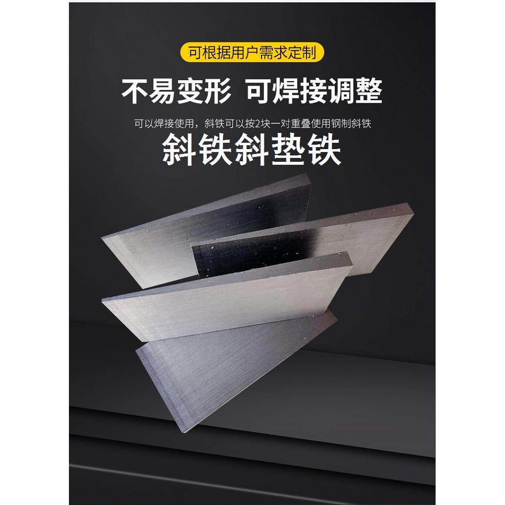 斜铁斜垫铁Q235斜铁垫铁平垫工程垫片调整垫块厂家直销现货包邮