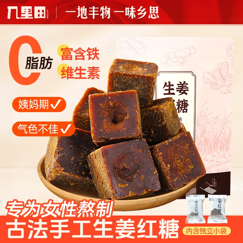 几里田古法纯正广西红糖姜茶红糖块姜糖2斤正宗独立袋装女性经期