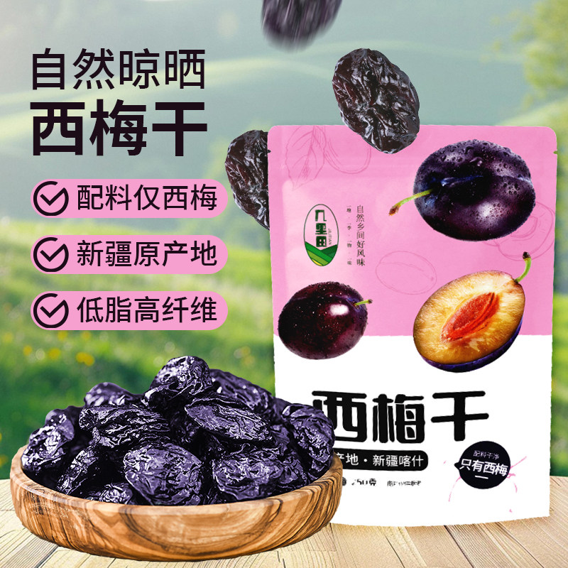 新疆西梅干膳食纤维西梅果干无添加蔗糖孕期小孩零食非腌制酸乌梅