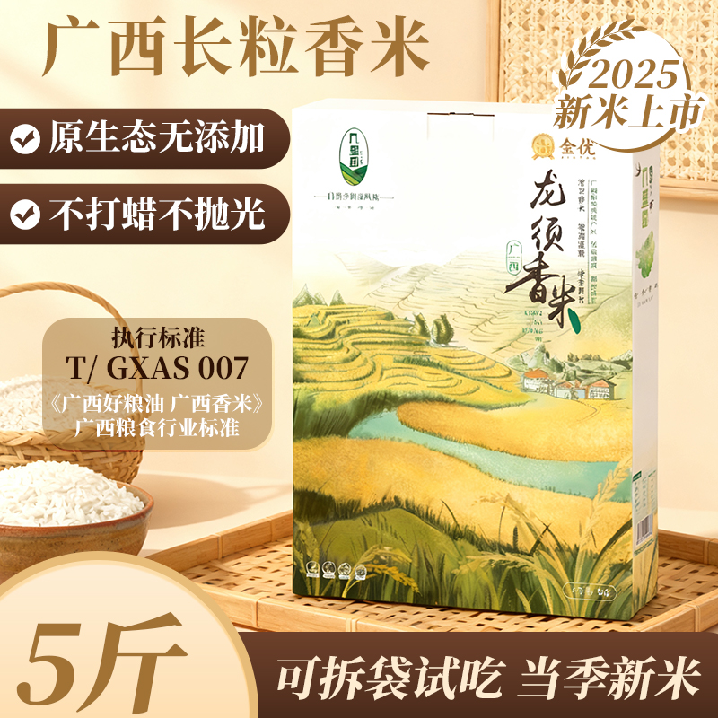 龙须香米广西几里田官方旗舰店
