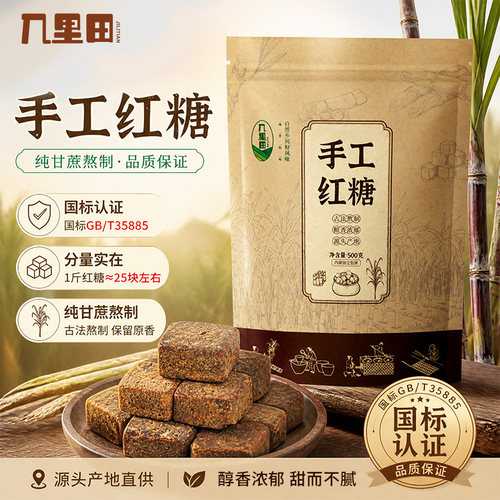 几里田广西手工红糖500g/独立袋
