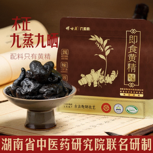 8年足年龄细叶黄精九蒸九华补气