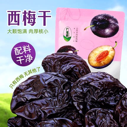 新疆喀什产地严选自然发酵西梅肉干无添加干净新疆西梅酸甜健康