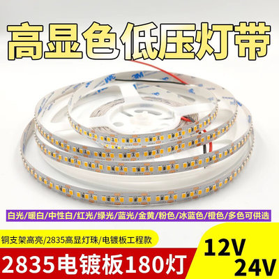 LED灯带2835低压180珠自粘贴12V白光中性线性灯24V吊顶线条灯彩色