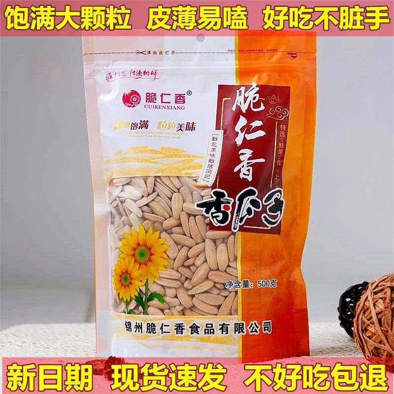 新疆包邮新货脆仁香鸡汤瓜子大颗粒多味五香古法葵花籽新货现炒瓜