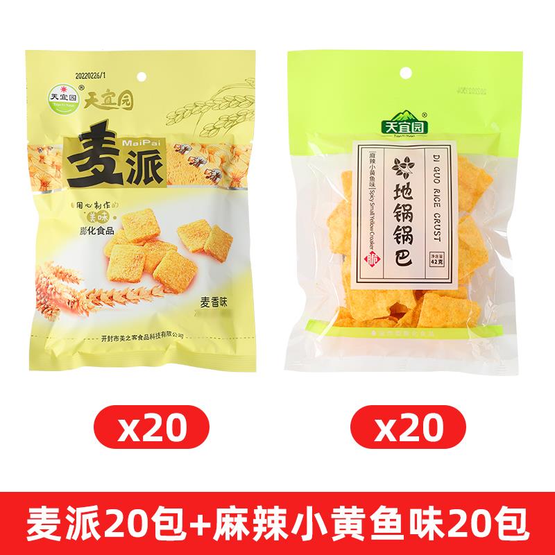 天宜园麦派锅巴8090怀旧追剧小吃零食膨化麦乐鸡块牛排味休闲零食