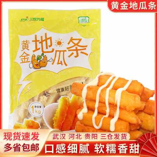 新疆包邮黄金地瓜条10袋/箱甘梅番薯条 粗薯大鸡排冷冻油炸小吃