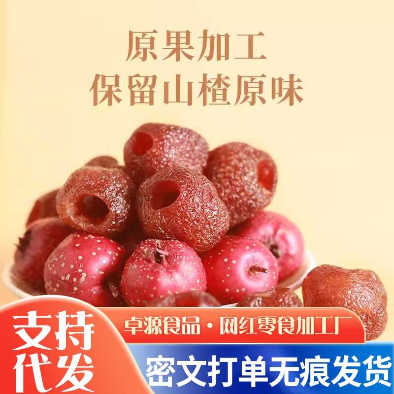 空心山楂无核果干独立装500g去核蒸熟不加糖特大果