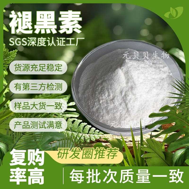 源头工厂行业精选99%松果体素量大价优现货原料散装褪黑素