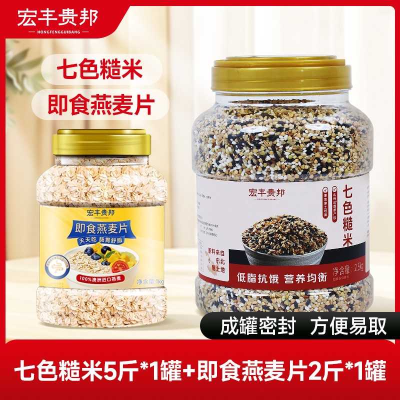 东北七色糙米低脂粗粮大米黑米饭好吃易煮五谷杂粮米三色健身主食