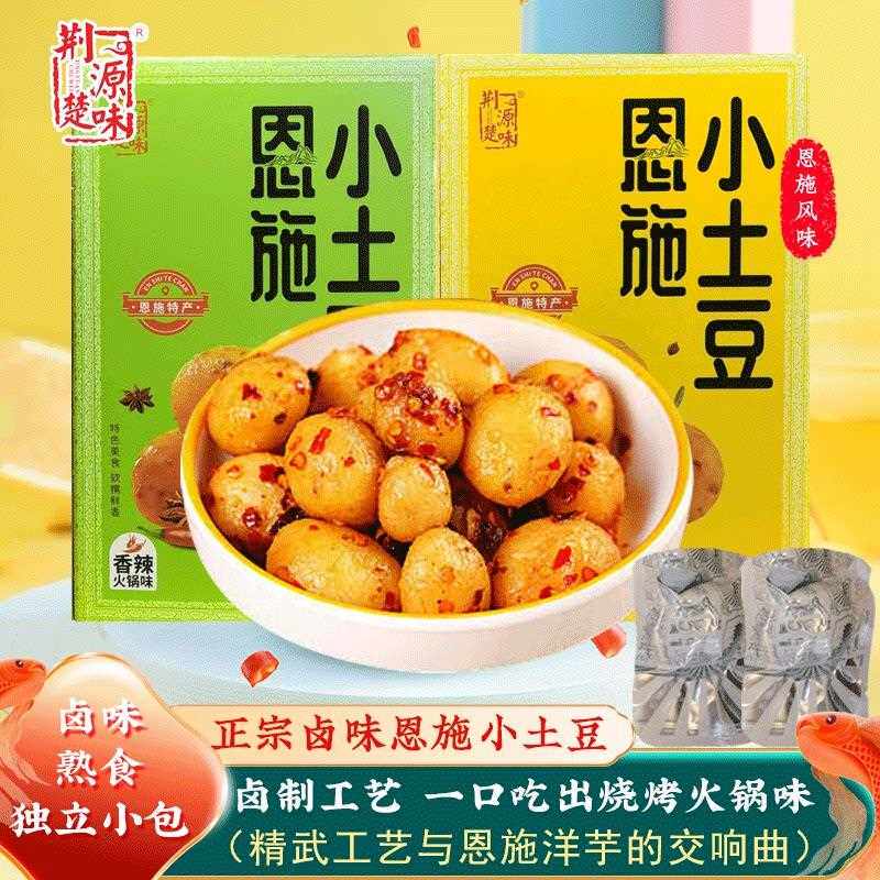 湖北恩施小土豆熟食高山迷你烧烤香辣味小土豆卤味素食小零食