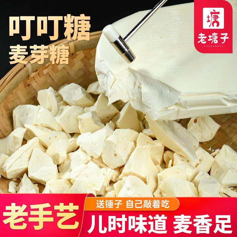 新疆包邮叮叮糖麦芽糖古法敲打糖整块米糖儿童零食童年糖果纯手工