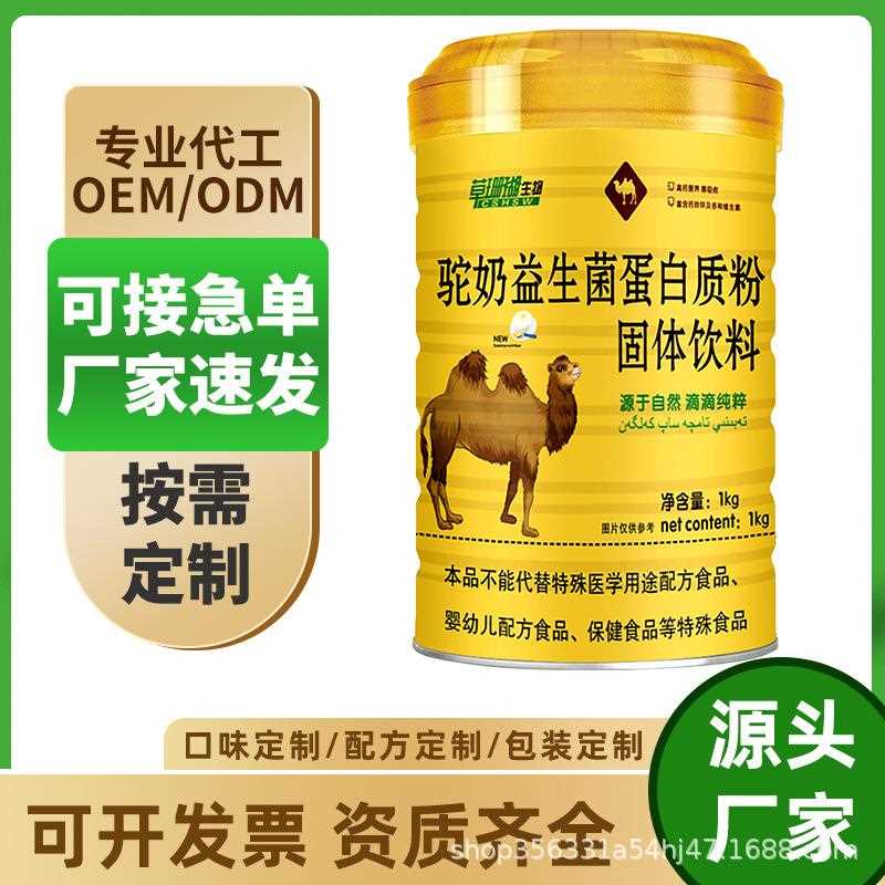 草珊瑚生物 驼奶高钙益生菌蛋白质粉固体饮料装 厂家直供现货批零