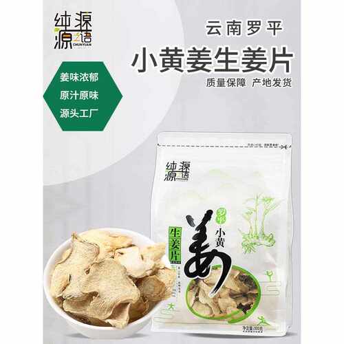 新疆包邮干姜片食用泡茶生姜片云南罗平小黄姜老姜片500g泡水姜片