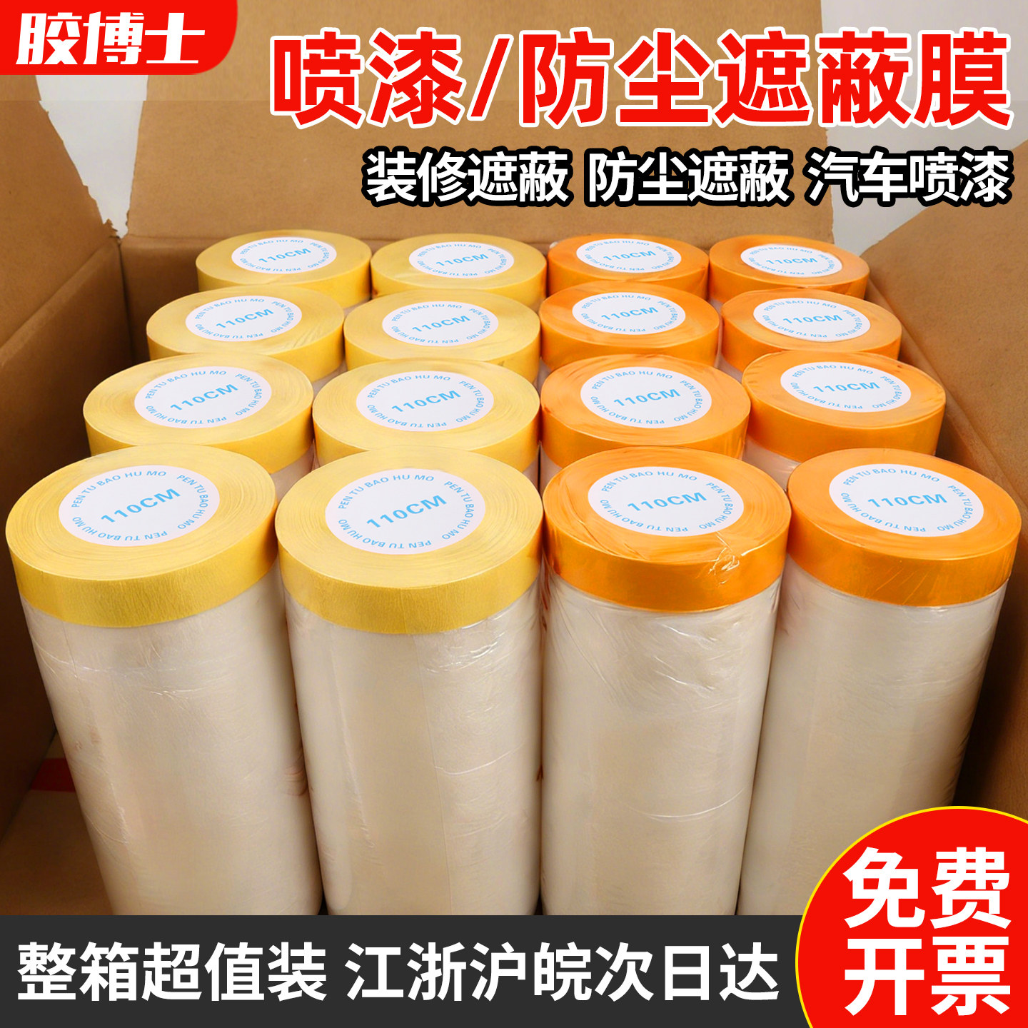 遮蔽膜保护膜和纸喷漆美纹纸膜塑料薄膜纸油漆装修汽车防护防尘膜整箱批发墙面无痕家具门窗刷墙面地板遮蔽膜