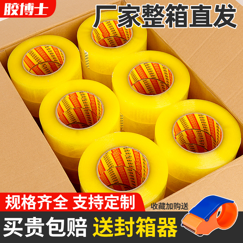 胶博士透明胶带快递打包封箱淘宝警示语定制大卷宽胶布高粘度胶纸箱包