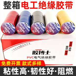 绝缘胶带电工胶布整箱批发pvc电气防水电线电缆胶布专用耐高温阻燃大卷宽红黄蓝绿白黑色高粘度绝缘电工胶带