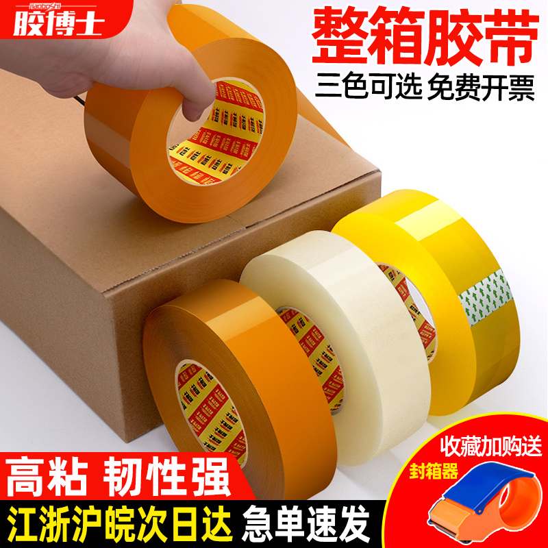 黄色胶带大卷快递打包封箱胶带