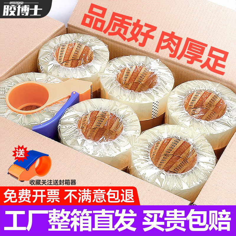 透明胶带快递封箱淘宝打包装大卷宽胶布纸条包装封口专用整箱批发