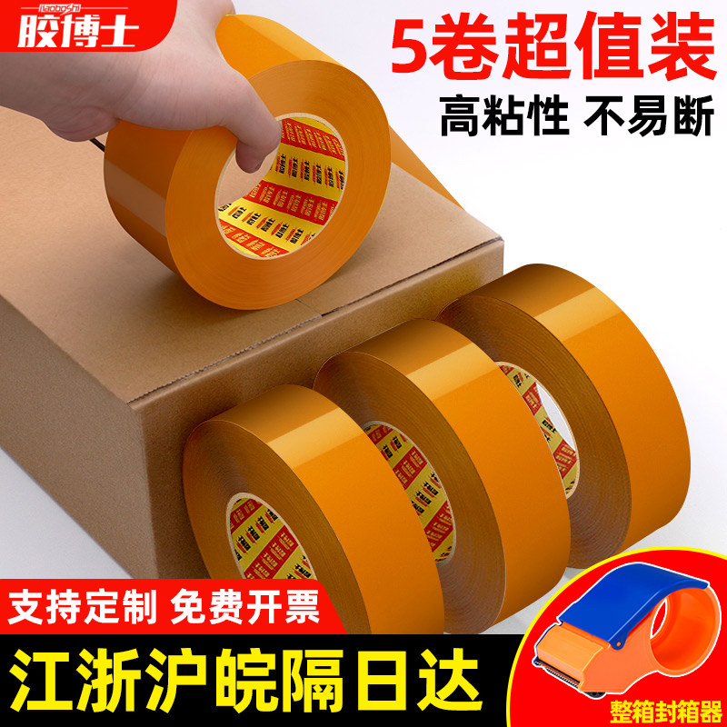 透明胶带快递打包高粘度大卷封箱口包装胶布纸整箱批发米黄色胶带,包装,包装胶带,淘宝优惠券,粉丝福利购,淘宝优惠卷