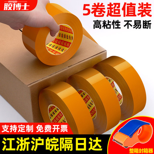 透明胶带快递打包封箱米黄色胶带