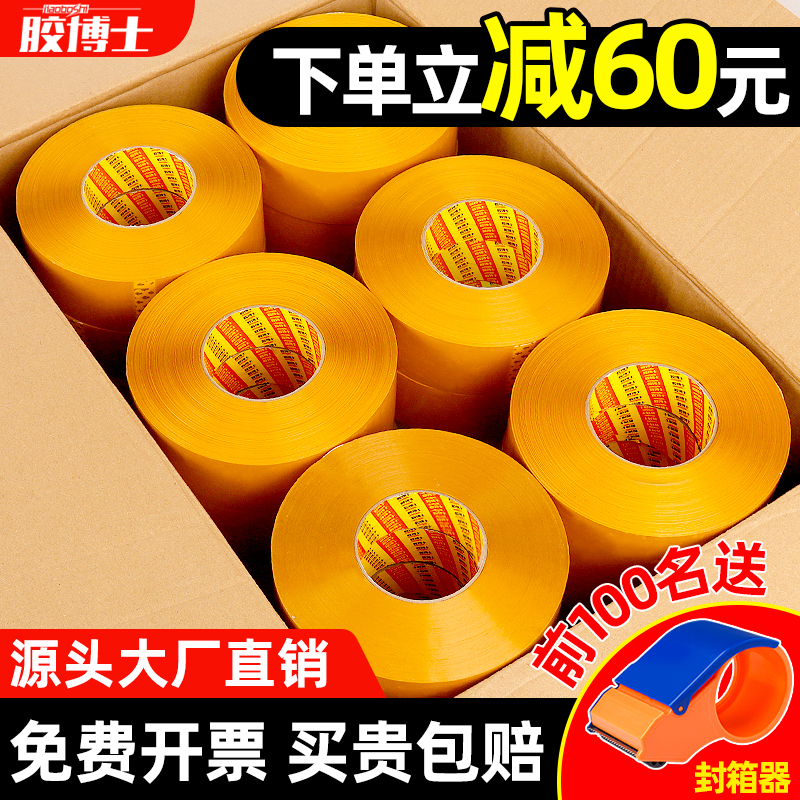 黄色胶带大卷快递打包封箱胶带