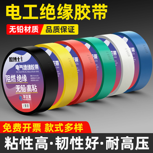  电工胶带绝缘PVC高粘度阻燃耐高温电线电缆胶布批发专用电工胶条红黄蓝绿白黑色防水加宽大卷电气绝缘胶带
