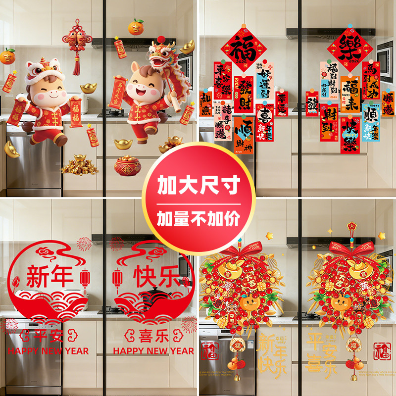 2026马年元旦过年福字财神新年玻璃门贴橱窗静电装饰贴纸春节窗花
