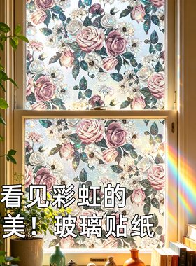 彩虹镭射玻璃窗花贴纸透光不透明卫生间阳台窗户防窥隐私玻璃贴膜