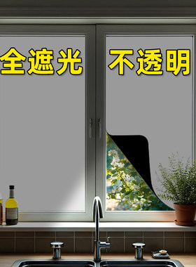 全遮光玻璃贴纸防晒隔热窗户防走光防窥视不透光不透明神器门贴膜